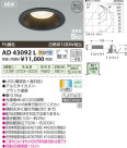 ߾ KOIZUMI ⵤ̩饤 LED AD43092L