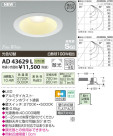 ߾ KOIZUMI ⵤ̩饤 LED AD43629L