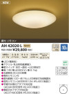 ߾ KOIZUMI  LED AH42020L