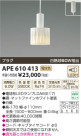 ߾ KOIZUMI ڥ LED APE610413