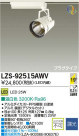 DAIKO ŵ LEDݥåȥ饤 LZS-92515AWV