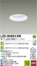 DAIKO ŵ LED饤 LZD-90891XW