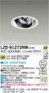 DAIKO ŵ LED˥С饤 LZD-91272NW