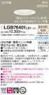 Panasonic LED 饤 LGB76401LB1