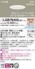 Panasonic LED 饤 LGB76402LB1