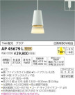 ߾ KOIZUMI LED ڥ AP45679L