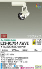 DAIKO ŵ ݥåȥ饤 LZS-91754AWVE