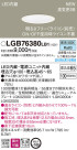 Panasonic 饤 LGB76380LB1