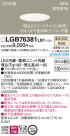 Panasonic 饤 LGB76381LB1