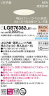 Panasonic 饤 LGB76382LB1