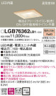 Panasonic 饤 LGB76362LB1