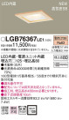 Panasonic 饤 LGB76367LE1