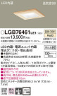 Panasonic 饤 LGB76461LE1