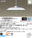 Panasonic ڥȥ饤 LSEB3001LE1