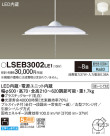 Panasonic ڥȥ饤 LSEB3002LE1