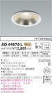 ߾ KOIZUMI ͷ饤 AD44070L