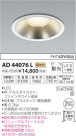 ߾ KOIZUMI ͷ饤 AD44076L