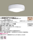 Panasonic 󥰥饤 NWCF11106JLE1