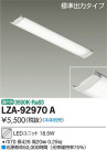 DAIKO ŵ LED˥å LZA-92970A