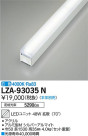 DAIKO ŵ LED˥å LZA-93035N