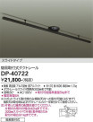 DAIKO ŵ ʰ׼ռȥ졼 DP-40722