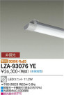 DAIKO ŵ LED˥å LZA-93076YE