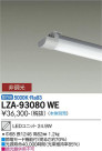 DAIKO ŵ LED˥å LZA-93080WE