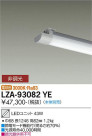 DAIKO ŵ LED˥å LZA-93082YE