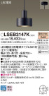 Panasonic ڥȥ饤 LSEB3147K