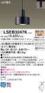 Panasonic ڥȥ饤 LSEB3247K