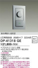 DAIKO ŵ LEDѵհĴ DP-41318GE