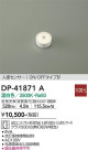 DAIKO ŵ LED DP-41871A