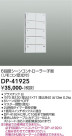 DAIKO ŵ 󥳥ȥ顼 DP-41925