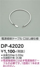 DAIKO ŵ Ÿ³֥ DP-42020