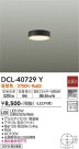 DAIKO ŵ  DCL-40729Y