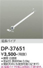 DAIKO ŵ 󥰥եߤѥ DP-37651