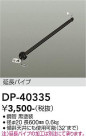 DAIKO ŵ 󥰥եߤѥ DP-40335