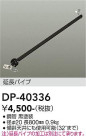 DAIKO ŵ 󥰥եߤѥ DP-40336