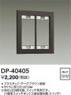 DAIKO ŵ åץ졼 DP-40405