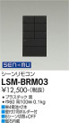 DAIKO ŵ ⥳ LSM-BRM03