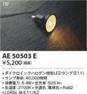 Koizumi ߾ LED AE50503E