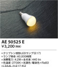 Koizumi ߾ LED AE50525E