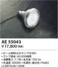 Koizumi ߾ LED AE55043