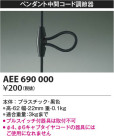 Koizumi ߾ Ĵ AEE690000