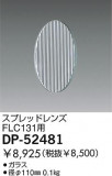DAIKO ץåɥ DP-52481þʾLEDη¡ʰΡѤ䡡Ҹ -LIGHTING DEPOT-
