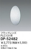 DAIKO եåɥ DP-52482þʾLEDη¡ʰΡѤ䡡Ҹ -LIGHTING DEPOT-