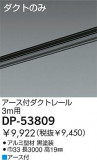 DAIKO եȥ졼 DP-53809þʾLEDη¡ʰΡѤ䡡Ҹ -LIGHTING DEPOT-