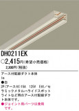 ѥʥ˥åŹ PANASONIC   1m100Vȥƥʥåץ饤 DH0211EKþʾLEDη¡ʰΡѤ䡡Ҹ -LIGHTING DEPOT-