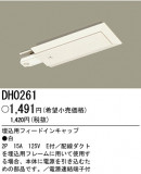 ѥʥ˥åŹ PANASONIC ѥեɥ󥭥åס   DH0261þʾLEDη¡ʰΡѤ䡡Ҹ -LIGHTING DEPOT-