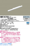 Panasonic LED󥰥饤 NNF26700LE9þʾLEDη¡ʰΡѤ䡡Ҹ -LIGHTING DEPOT-